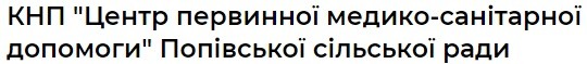 Конотопський центр первинної медико-санітарної допомоги