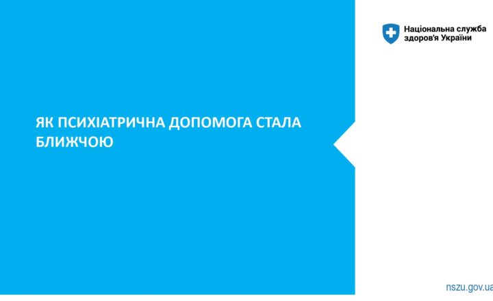 Психіатрична допомога_page-0002