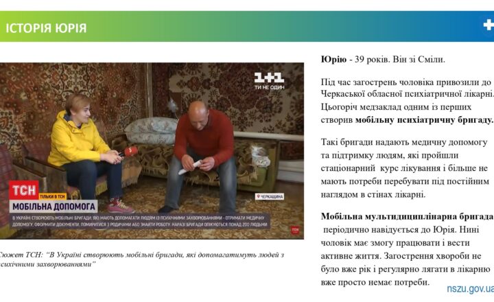 Психіатрична допомога_page-0003