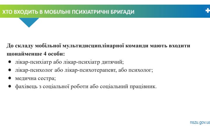 Психіатрична допомога_page-0005