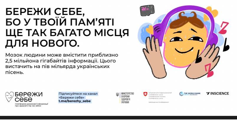 БЕРЕЖИ СЕБЕ!