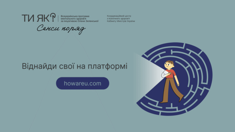 Травень — Місяць обізнаності про ментальне здоров’я