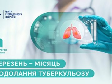 Березень — місяць подолання туберкульозу