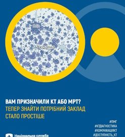 Комп’ютерна томографія — діагностична послуга в межах Програми медичних гарантій Комп’ютерна томографія — діагностична послуга в межах Програми медичних гарантій